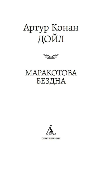 Маракотова бездна - фото 8