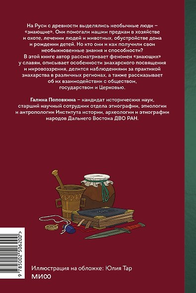 Знахари и колдуны на Руси. Травники, костоправы, повивальные бабки и другие “знающие” - фото 2