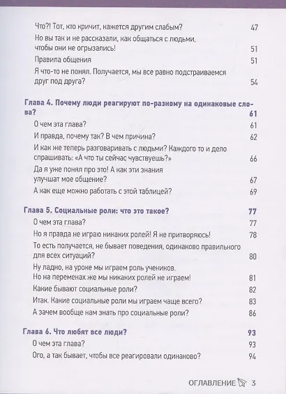 Эмоциональный интеллект. Как выстраивать личный бренд и растить социальный капитал - фото 9