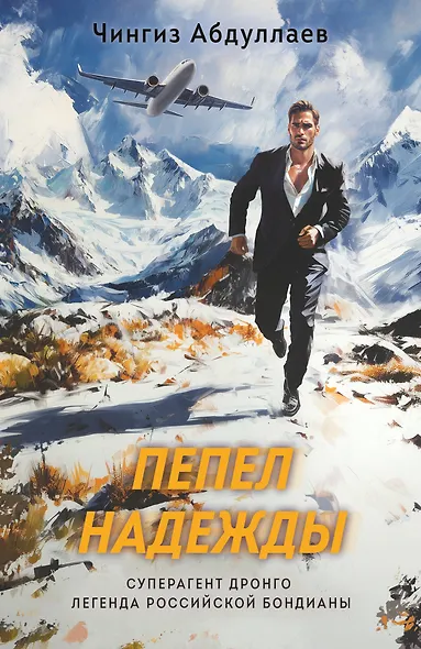 Пепел надежды - фото 1