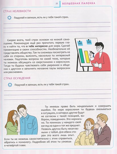 Переходный возраст - мучения или приключения?: как стать успешным и уверенным в себе - фото 5