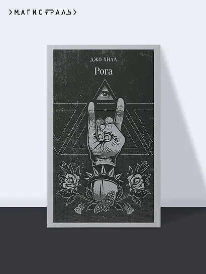 Рога - фото 4