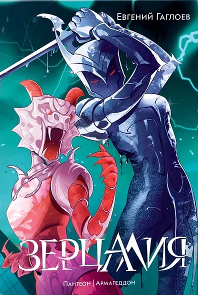 "Зерцалия". Подарочный комплект из 3-х книг в новом оформлении: "Иллюзион/Трианон" - фото 6