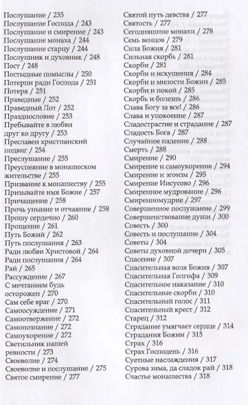 Бог в пустынях Европы и Америки (мДухАзб) Филофейский - фото 5
