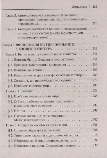 Философия с иллюстрациями. Учебник - фото 3