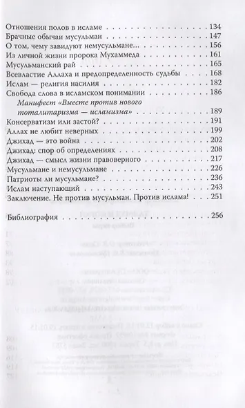 Талмуд и Коран. Выбор веры - фото 3