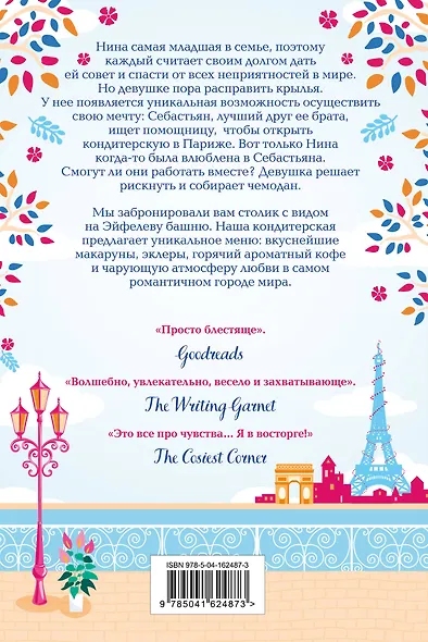 Уютная кондитерская в Париже - фото 2