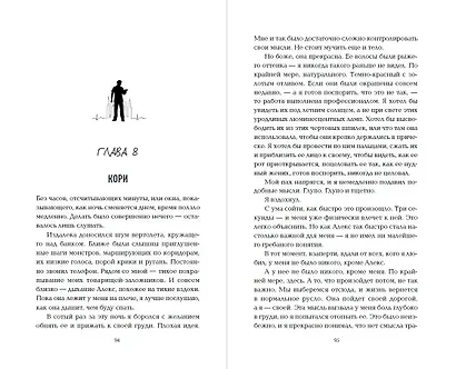 Сгорая дотла - фото 7