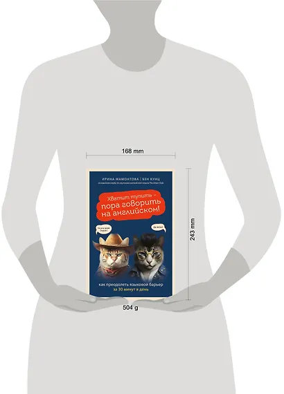 Хватит тупить - пора говорить на английском! Как преодолеть языковой барьер за 30 минут в день - фото 7