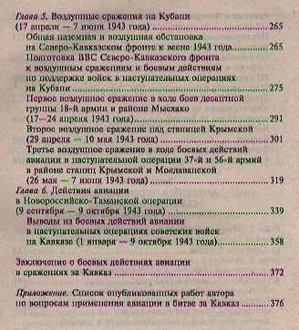 Крах плана "Эдельвейс". Советская авиация в битве за Кавказ.1942-1943 - фото 3