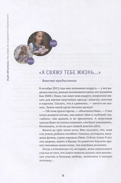 Клуб "28 петель". Мы вяжем для родившихся слишком рано - фото 6