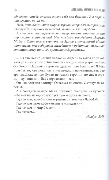 Звезда Ариадны. Надежда на Земле и в небе - фото 6