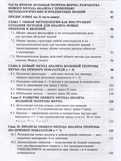 Большая теорема Ферма. Большие числа. Метод анализа. Выход в доказательство - фото 4