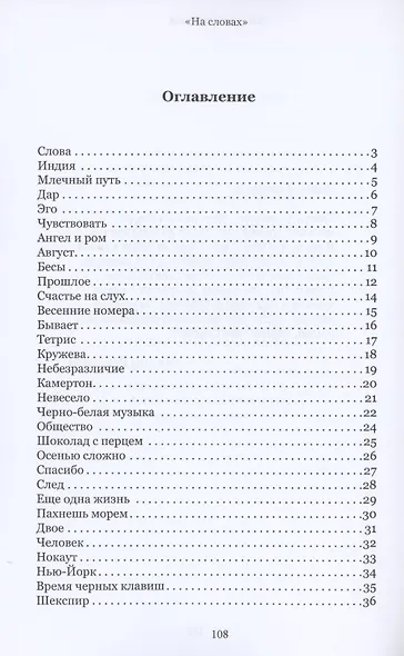 На словах. Лирика - фото 2