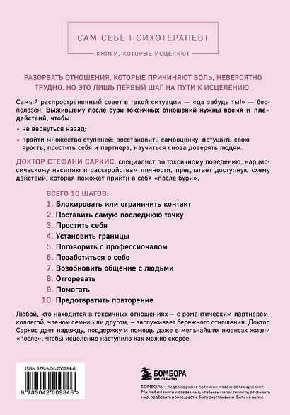 Уйти и забыть. Как навсегда избавиться от последствий общения с нарциссами, газлайтерами и абьюзерами - фото 2