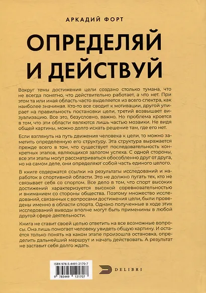 Определяй и действуй. Структурный подход к достижению цели - фото 2