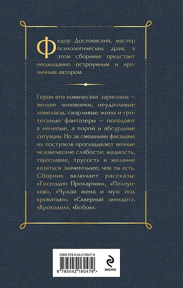 Чужая жена и муж под кроватью. Комические рассказы - фото 2