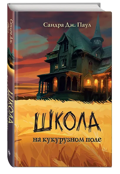 Школа на кукурузном поле - фото 3