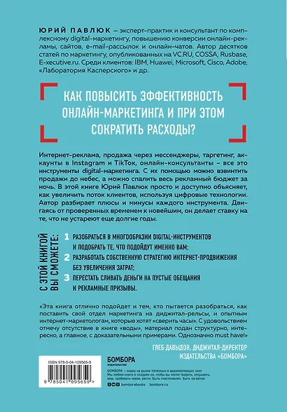 Digital всемогущий. 101 инструмент для повышения продаж с помощью цифровых технологий - фото 2