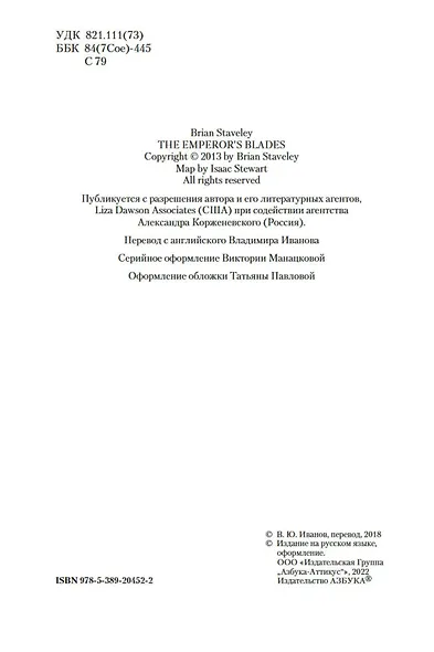 Хроники Нетесаного трона. Книга 1. Клинки императора - фото 6