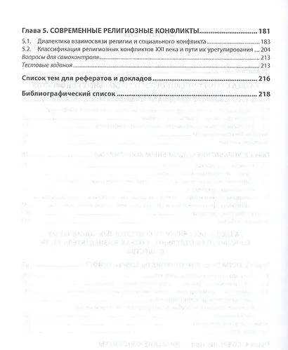 Социальные конфликты современности. Учебник - фото 3