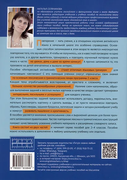 Интересный английский. Тренажёр по лексике и грамматике. 2 класс. Учебное пособие. В двух частях. Часть 1 - фото 2