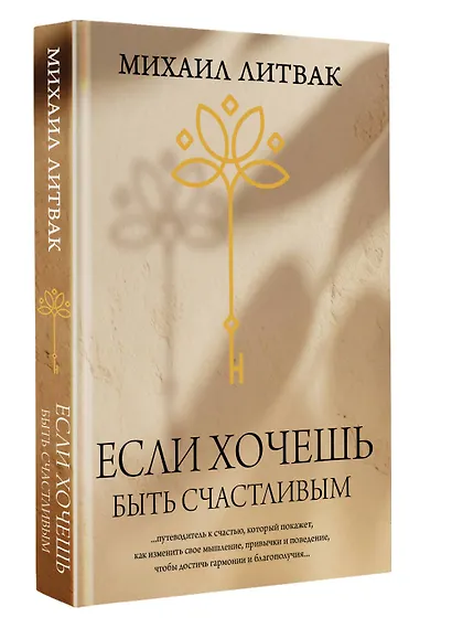 Если хочешь быть счастливым - фото 3