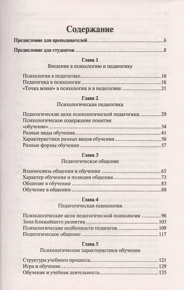 Психология и педагогика.Краткий курс.Уч.пос - фото 2