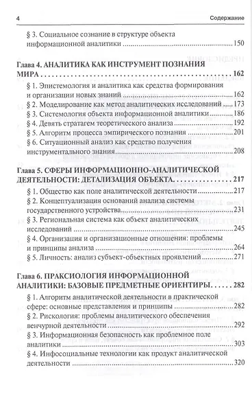 Методология информационной аналитики: монография - фото 3