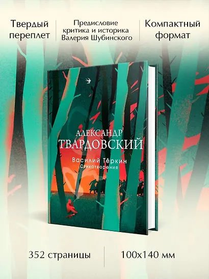 Василий Теркин. Стихотворения - фото 5