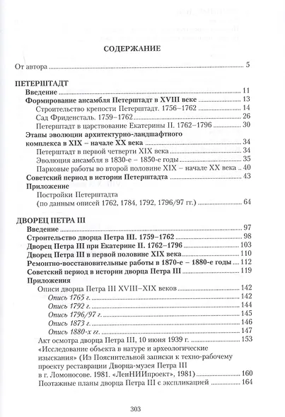 Ораниенбаумские тетради. Выпуск 1. Петерштадт. Дворец Петра III. Картинный дом - фото 2