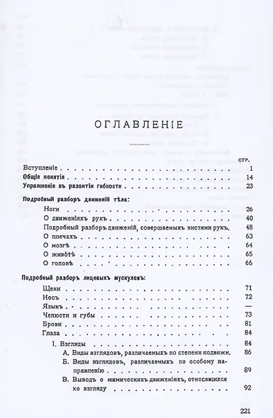 Искусство мимики. Энциклопедия сценического самообразования - фото 2