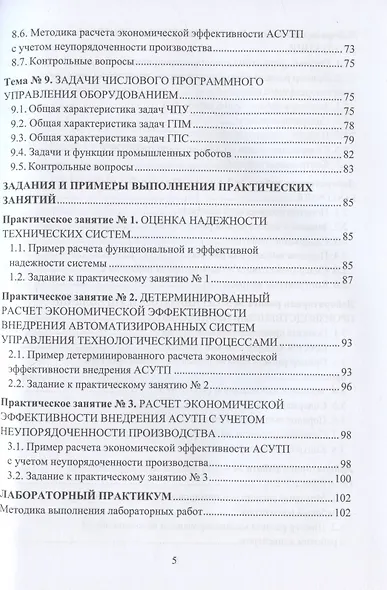 Управление производственными системами: учебно-методическое пособие - фото 4