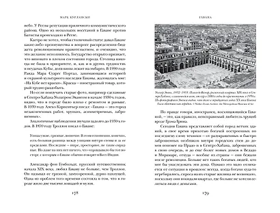 Гавана. Столица парадоксов - фото 6