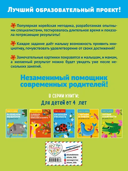 Занимательные лабиринты: для детей от 4 лет - фото 2