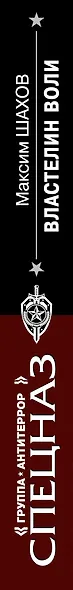 Властелин воли - фото 5