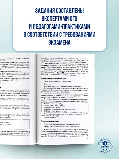 ОГЭ. Информатика. Новый полный справочник для подготовки к ОГЭ - фото 6