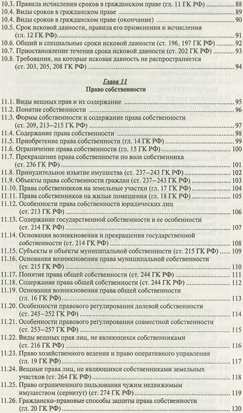 Гражданское право в схемах. Общая часть : учебное пособие - фото 5