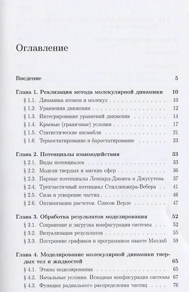 Основы моделирования молекулярной динамики - фото 2