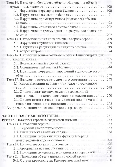 Патология. Учебник - фото 4