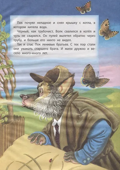 Твои первые сказки - фото 6