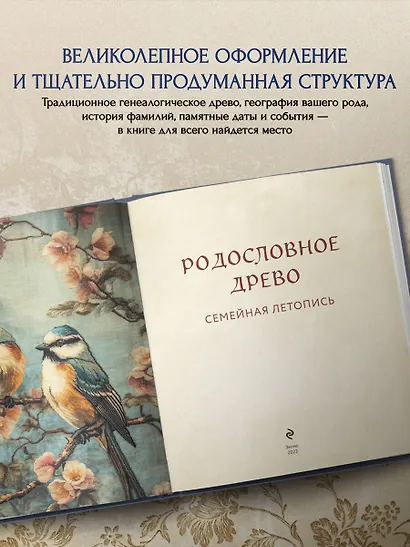 РОДОСЛОВНОЕ ДРЕВО. Семейная летопись. Индивидуальная книга фамильной истории (синяя) - фото 9