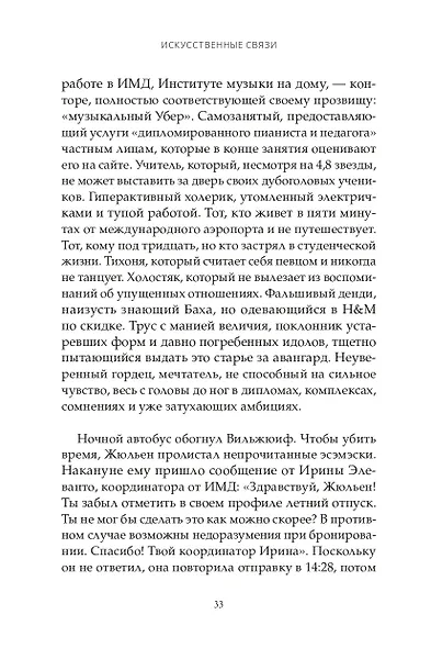 Искусственные связи - фото 5