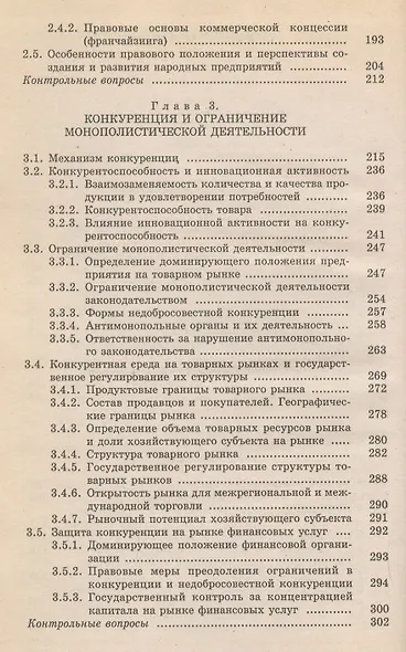 Основы бизнеса: Учебник - фото 3