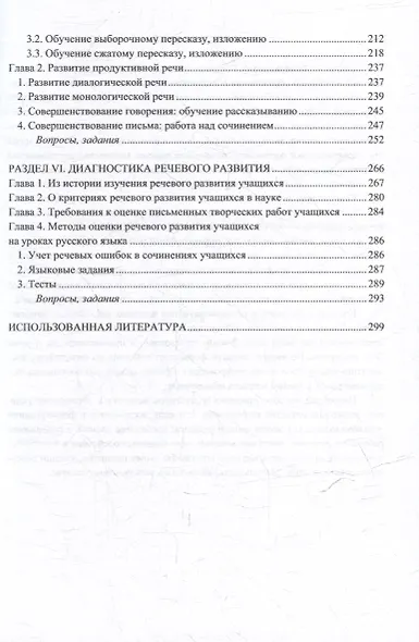 Методика развития речи младших школьников: теория, технологии, диагностика: учебное пособие - фото 4