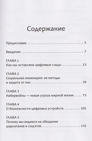 Дети в интернете: правила поведения онлайн от специалиста по кибербезопасности - фото 3