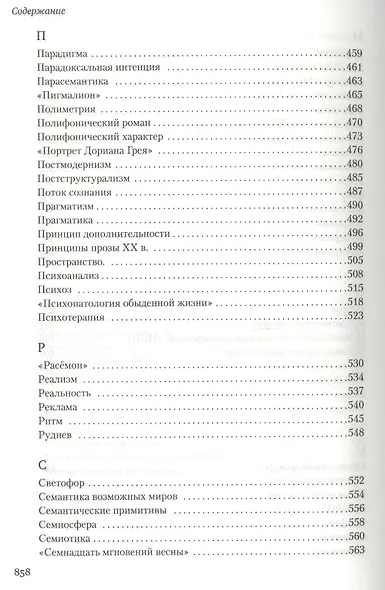 Энциклопедический словарь культуры XX века - фото 7