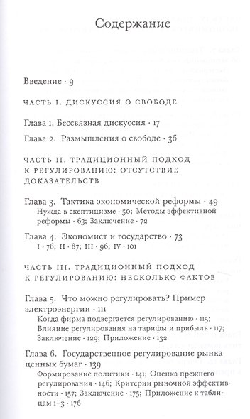 Гражданин и государство. Эссе о регулировании - фото 2