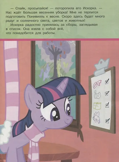 Мой маленький пони. Мульт-сказка. Рисуй, читай, наклеивай. - фото 3