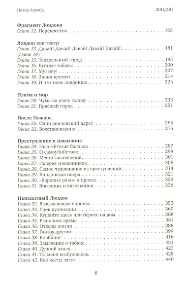 Лондон. Биография - фото 3